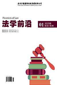 法学前沿