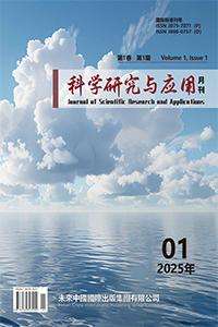 科学研究与应用