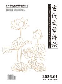 当代文学评论