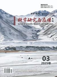 科学研究与应用 科学研究与应用